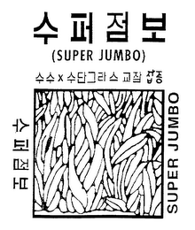 SUPER JUMBO