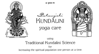 PATANJALI KUNDALINI YOGA CARE USING TRADITIONAL KUNDALINI SCIENCE FOR INCREASING THE SPIRITUAL POPULATION ONE PERSON AT A TIME