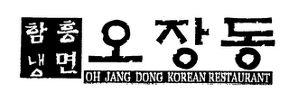 OH JANG DONG KOREAN RESTAURANT