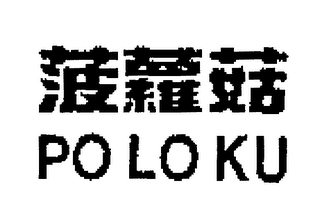 PO LO KU