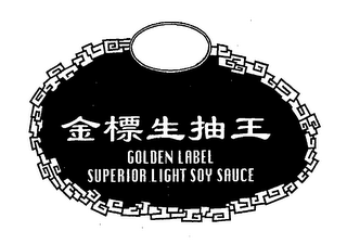 GOLDEN LABEL SUPERIOR LIGHT SOY SAUCE