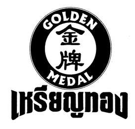 GOLDEN MEDAL