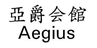 AEGIUS