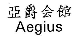 AEGIUS