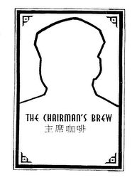 THE CHAIRMAN'S BREW 440 SHERMAN ST., FT. MORGAN, CO 80701 INFO@CHAIRMANSBREW.COM