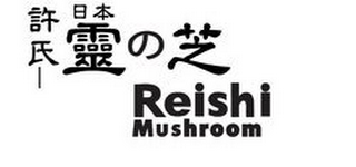 REISHI MUSHROOM