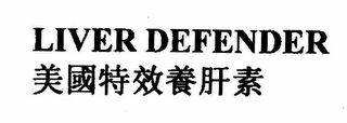 LIVER DEFENDER