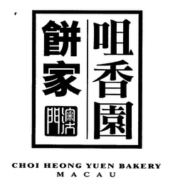 CHOI HEONG YUEN BAKERY MACAU