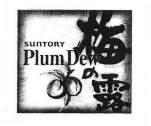 SUNTORY PLUM DEW