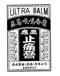 ULTRA BALM