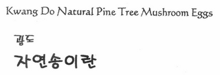 KWANG DO NATURAL PINE TREE MUSHROOM EGGS