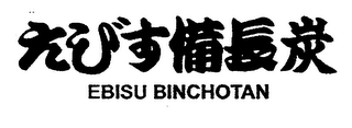 EBISU BINCHOTAN