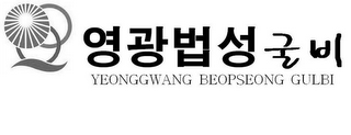 YEONGGWANG BEOPSEONG GULBI