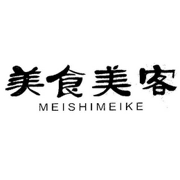 MEISHIMEIKE