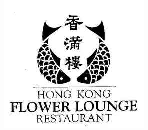 HONG KONG FLOWER LOUNGE RESTAURANT