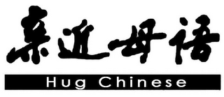 HUG CHINESE