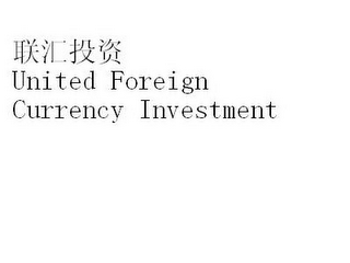 UNITED FOREIGN CURRENCY INVESTMENT