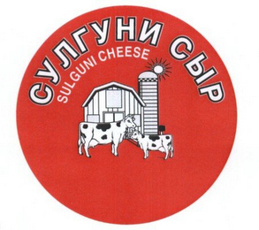 SULGUNI CHEESE