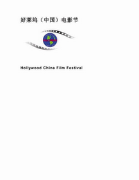 HOLLYWOOD CHINA FILM FESTIVAL