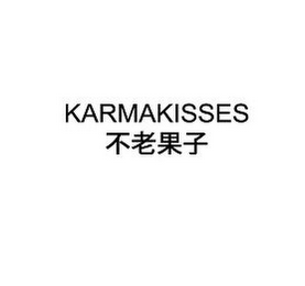 KARMAKISSES