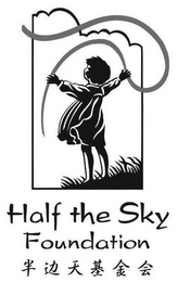 HALF THE SKY FOUNDATION