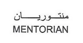 MENTORIAN