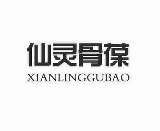 XIANLINGGUBAO