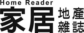 HOME READER