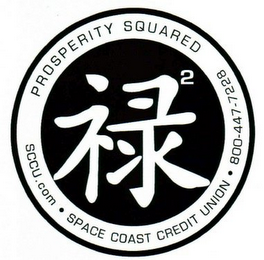 PROSPERITY SQUARED SCCU.COM SPACE COAST CREDIT UNION 800-447-7228 2