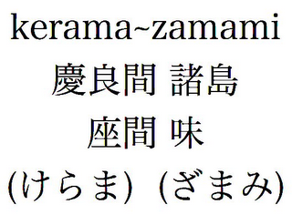 KERAMA~ZAMAMI