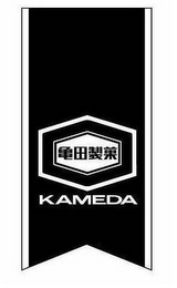 KAMEDA