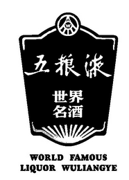 WORLD FAMOUS LIQUOR WULIANGYE