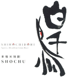 SHIROCHIDORI SPIRITS DISTILLED FROM RICE SHOCHU