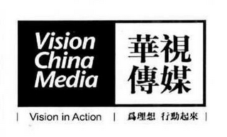 VISION CHINA MEDIA VISION IN ACTION