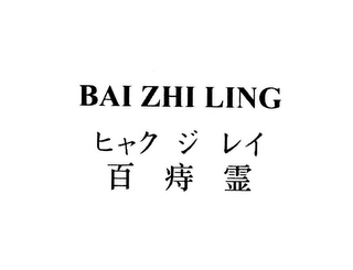 BAI ZHI LING