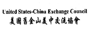 UNITED STATES-CHINA EXCHANGE COUNCIL