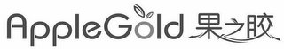 APPLEGOLD