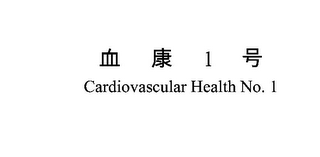 1 CARDIOVASCULAR HEALTH NO.1