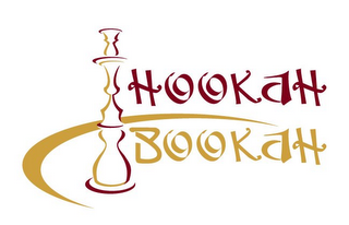 HOOKAH BOOKAH