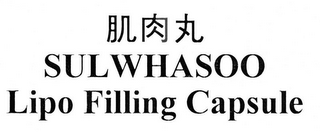 SULWHASOO LIPO FILLING CAPSULE