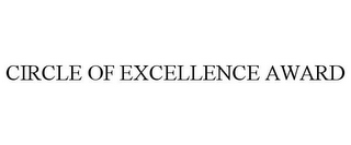 CIRCLE OF EXCELLENCE AWARD