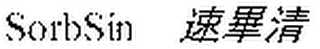 SORBSIN