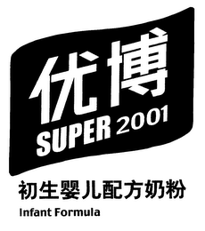 SUPER 2001 INFANT FORMULA