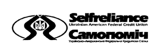 SELFRELIANCE UKRAINIAN AMERICAN FEDERAL CREDIT UNION