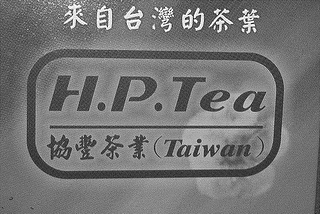 H.P. TEA (TAIWAN)