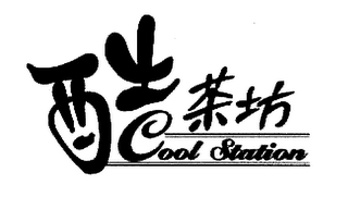 COOL STATION