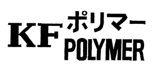 KF POLYMER