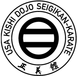 USA KISHI DOJO SEIGIKAN-KARATE