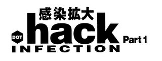 DOT HACK INFECTION PART 1