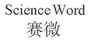 SCIENCE WORD